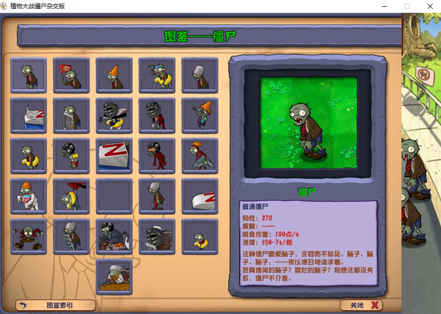 植物大戰(zhàn)僵尸混合版 v2.0