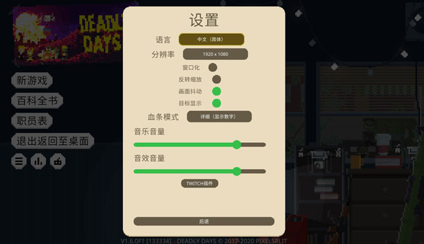 致命時(shí)日電腦版 v1.6
