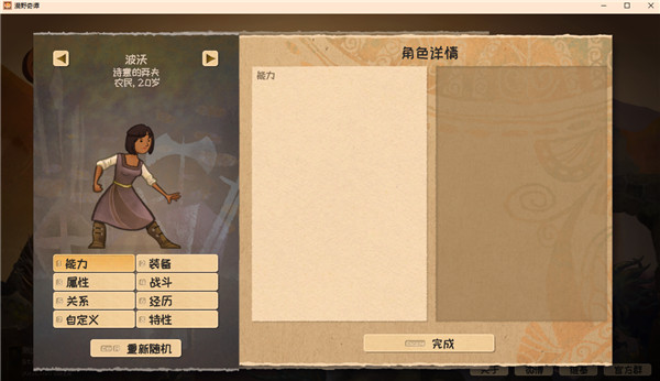 漫野奇譚電腦版 v8.6 中文版