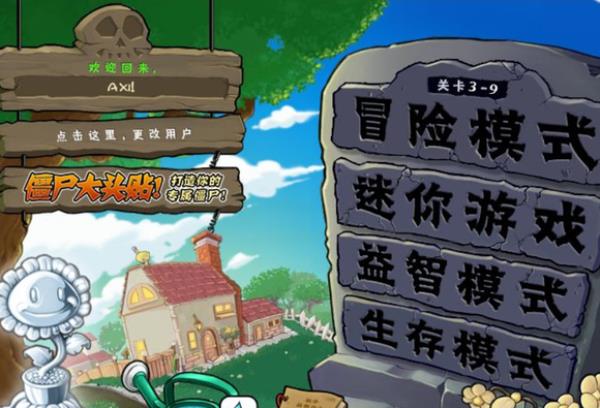 植物大戰(zhàn)僵尸鄰里之戰(zhàn) v1.1.0 客戶端