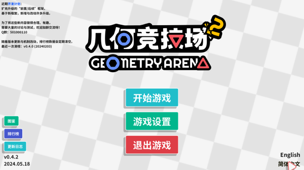 幾何競(jìng)技場(chǎng)2電腦版 v0.4.2