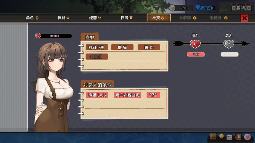 中國式相親2 v0.2最新版