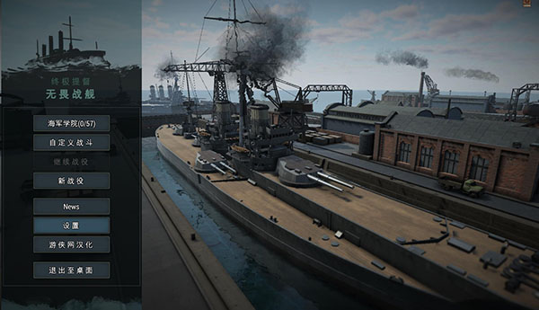 終極提督無畏戰(zhàn)艦電腦版 v1.5.11