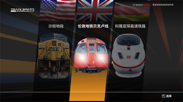 模擬火車世界2 PC版 v1.3.2最新版