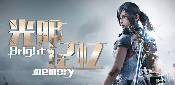 光明記憶電腦版 v2.3