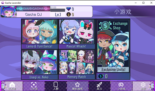 加查薰衣草 v1 客戶端新版