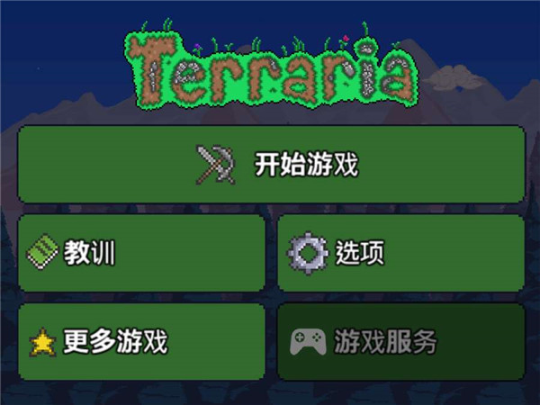 泰拉瑞亞中文版 v1.0 最新版