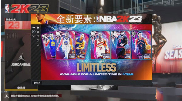 NBA 2K23 客戶端 v202405 中文版