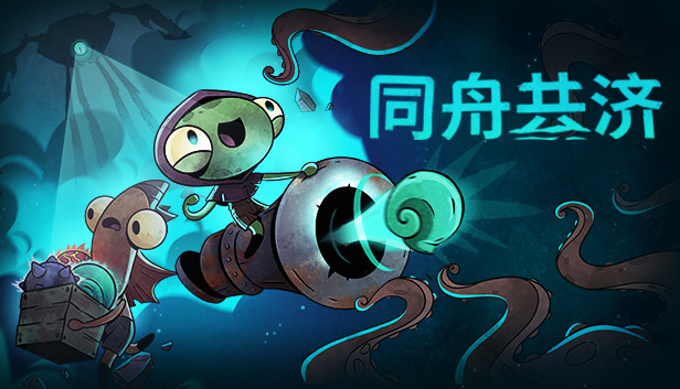 同舟共濟 v1.3.2 官方版