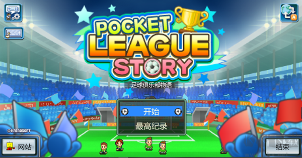 足球俱樂部物語PC v2.20