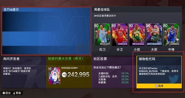 NBA 2K23 中文版 v6.2.0 最新版
