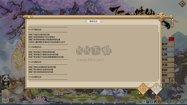 了不起的修仙模擬器 v1.25.2客戶端