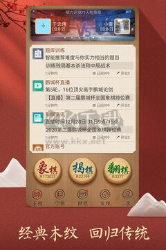 天天象棋 v2.81 單機(jī)版 安卓版