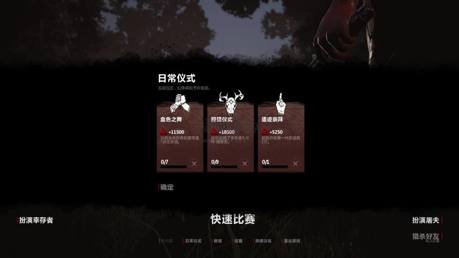 黎明殺機(jī)豪華版 v7.3.3 更新