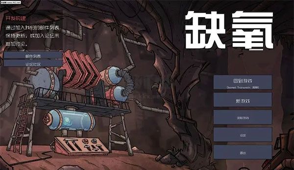 缺氧 PC版 v1.8.02 中文