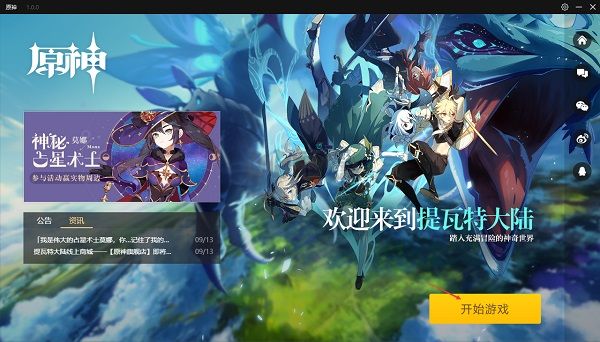 原神PC版