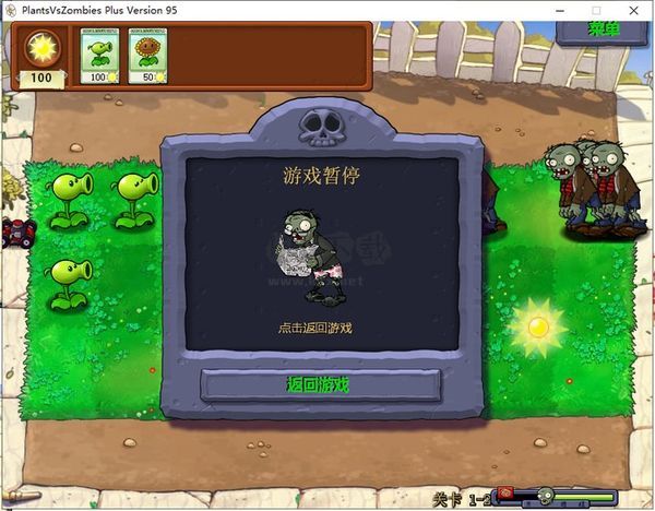 植物大戰(zhàn)僵尸95版 v1 內(nèi)置作弊代碼客戶端