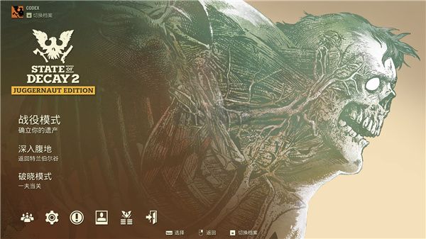 腐爛國度2巨霸版 v1.0.5 中文客戶端