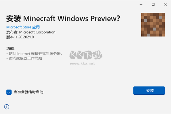 我的世界基巖版 電腦版 v1.20.4