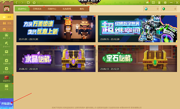 我的世界基巖版 電腦版 v1.20.4