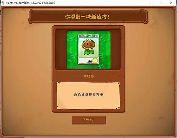 植物大戰(zhàn)僵尸2高清版PC v3.3.5