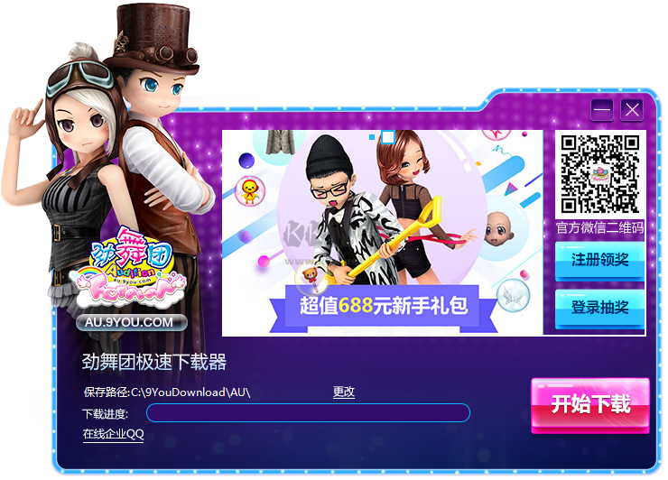 勁舞團(tuán) v14.6.0 PC版