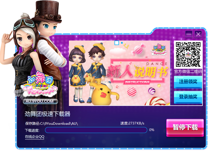 勁舞團(tuán) v14.6.0 PC版