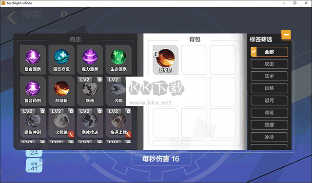 火炬之光無限PC版 v4.0.0.4