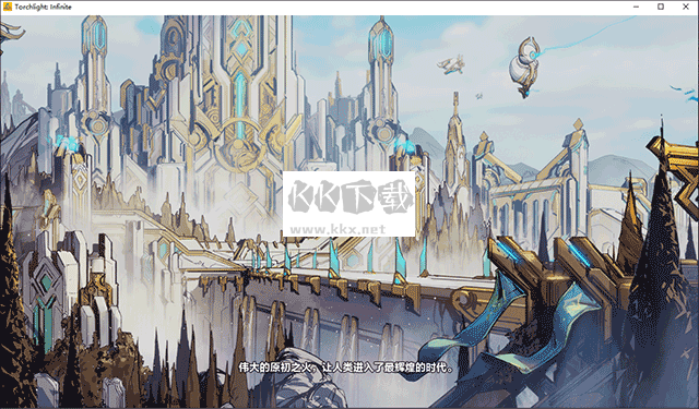 火炬之光無限PC版 v4.0.0.4