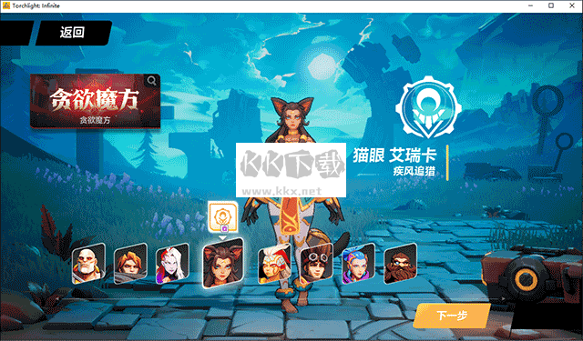 火炬之光無限PC版 v4.0.0.4