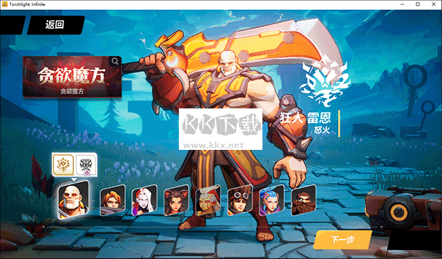 火炬之光無限PC版 v4.0.0.4