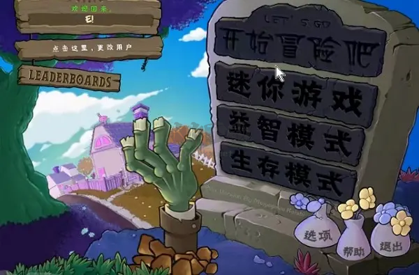 植物大戰(zhàn)僵尸E版v1.9.7支線安裝包