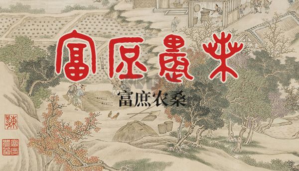 富庶農桑App