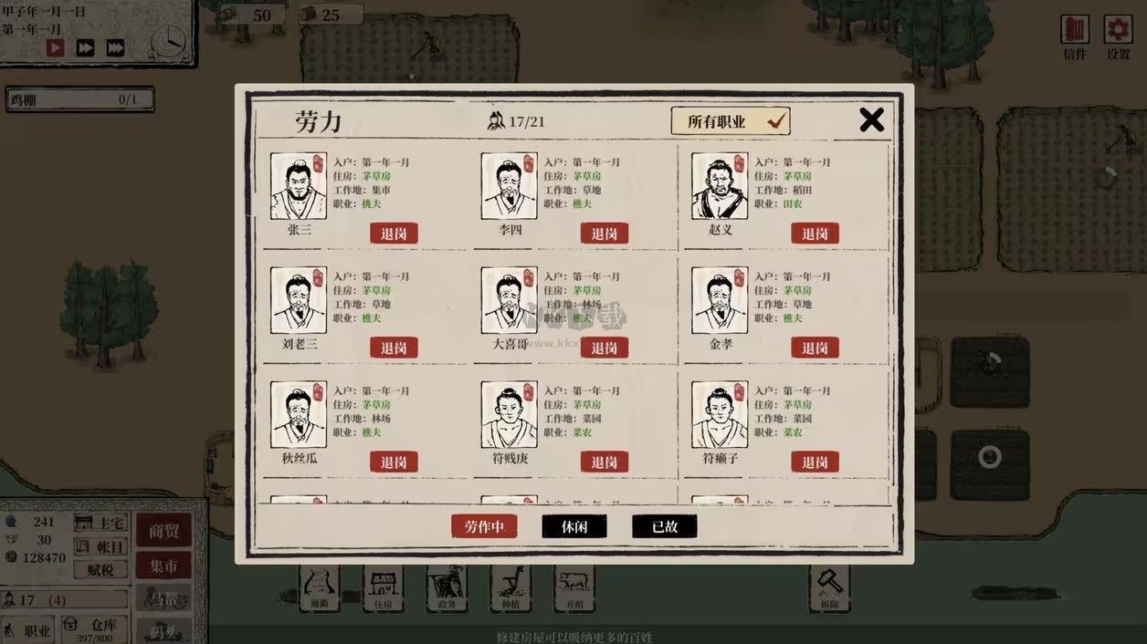 富庶農桑App