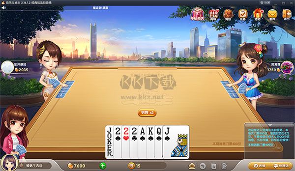 歡樂斗地主 v2.7.1.4 官方版