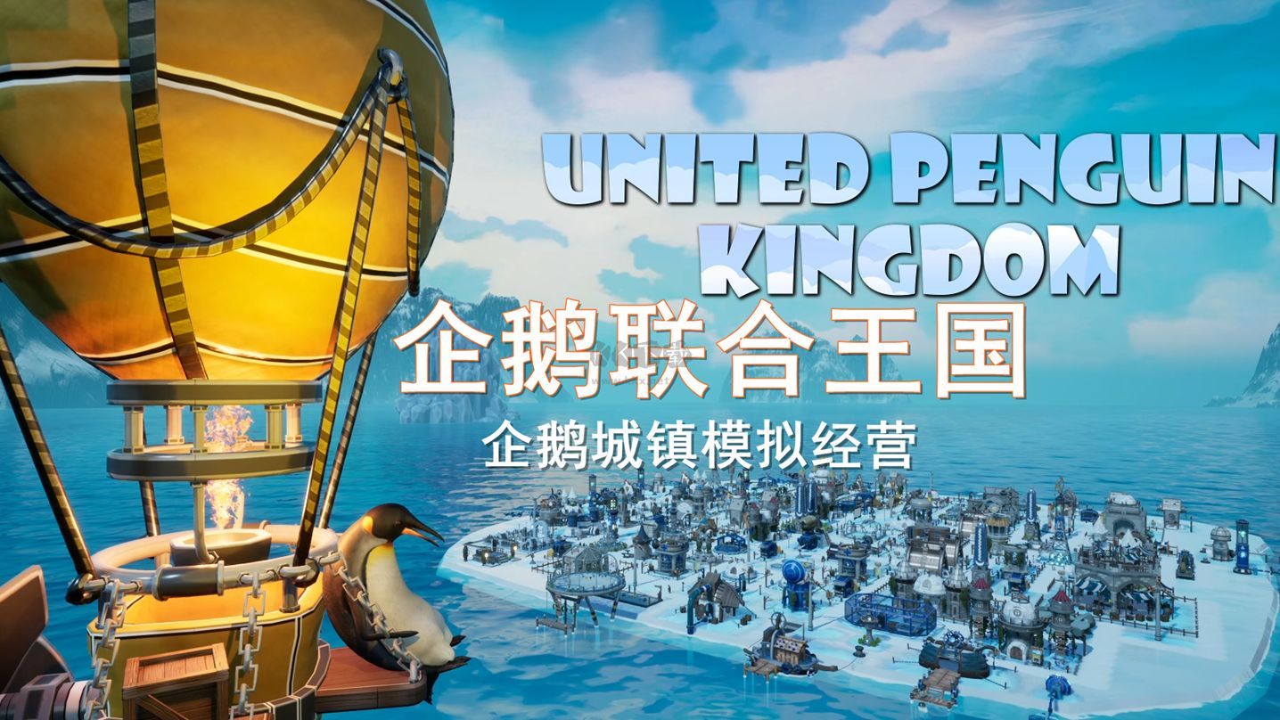 企鵝王國(guó)客戶端