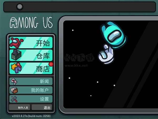 在我們之中電腦版 綠色版 v6.27