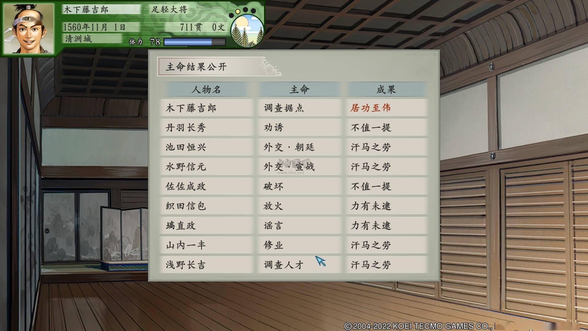 太閣立志傳5 DX v2.1綠色版