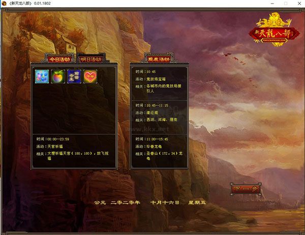 新天龍八部懷舊服客戶端 v0.06