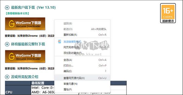 LOL英雄聯(lián)盟PC v4.2.0純凈版