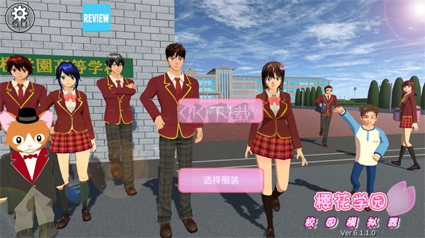 櫻花校園模擬器 v6.1.1 中文版