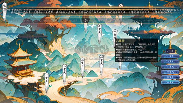 九天求仙 v1.4.7 中文版客戶端