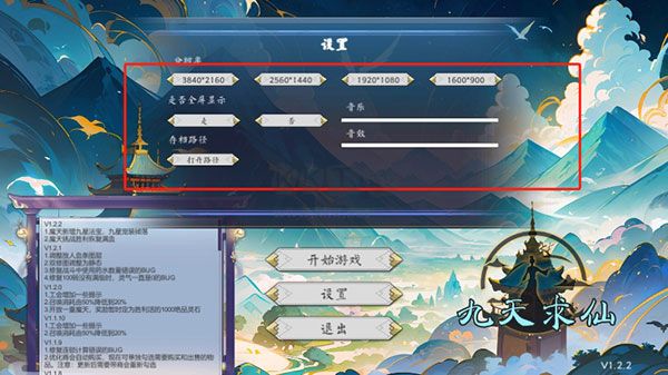 九天求仙 v1.4.7 中文版客戶端