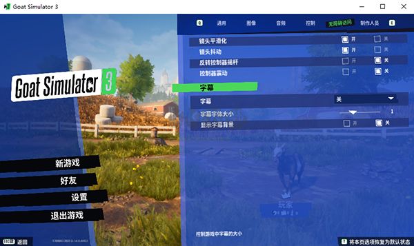 模擬山羊3電腦版 v1.0.5.3