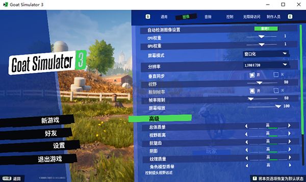 模擬山羊3電腦版 v1.0.5.3