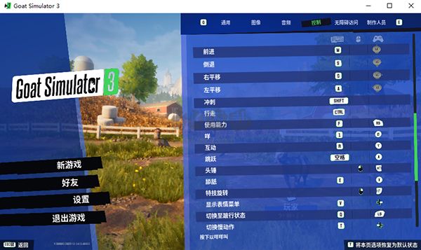 模擬山羊3電腦版 v1.0.5.3