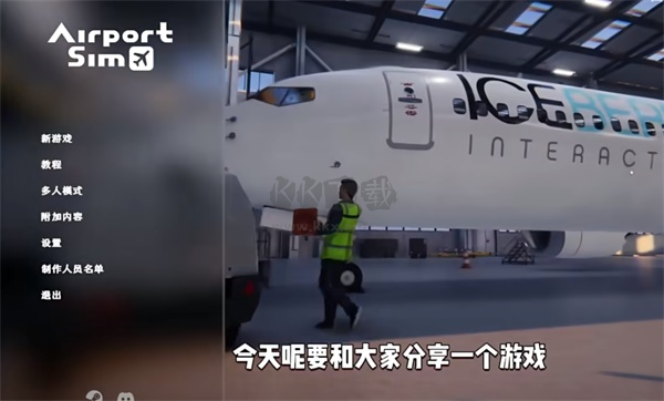 機場地勤模擬客戶端 中文版