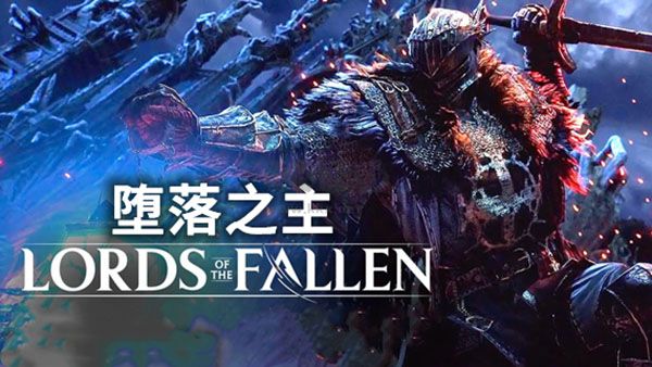 墮落之主 v1.1.580 中文版