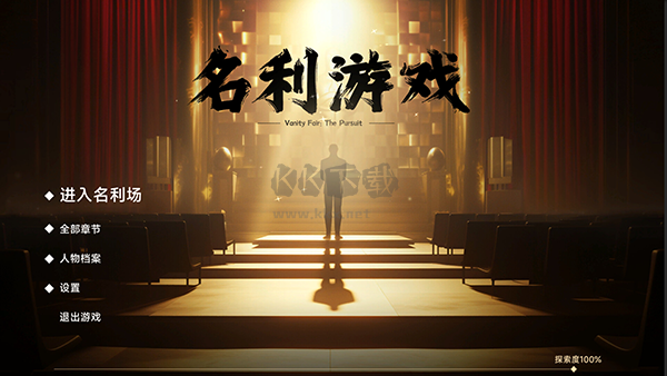 名利游戲PC客戶端