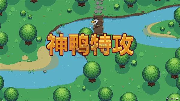 神鴨特攻 v1.3.0.5 中文綠色版PC客戶端